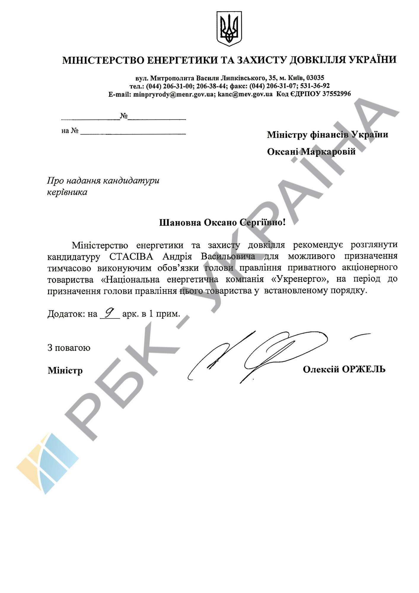 Міністр енергетики наполягає на заміні керівника "Укренерго"