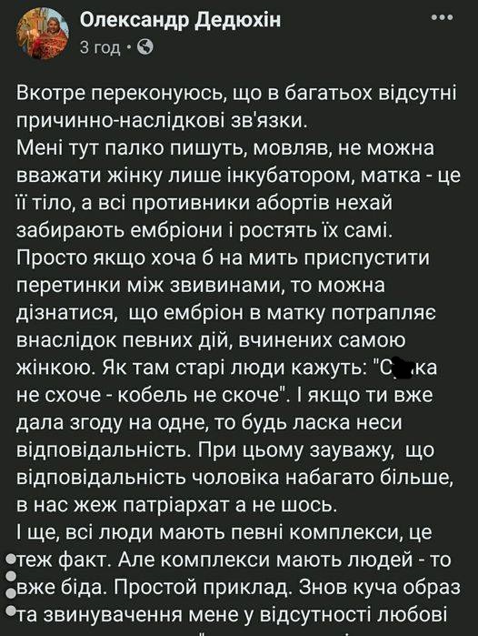 "с*ка не схоче - кобель не вскоче": депутат-священник образив жінок і потрапив в скандал