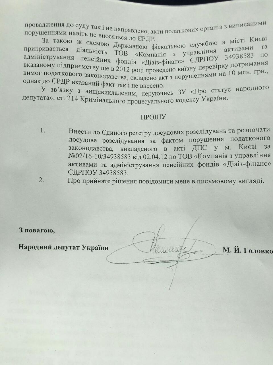 Нардеп просить розслідувати можливе розкрадання низкою компаній коштів на рефінансування "Укргазбанку"