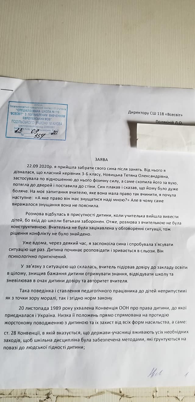 У Києві вчителька знущалася над учнем: вдарила і тягла за вухо