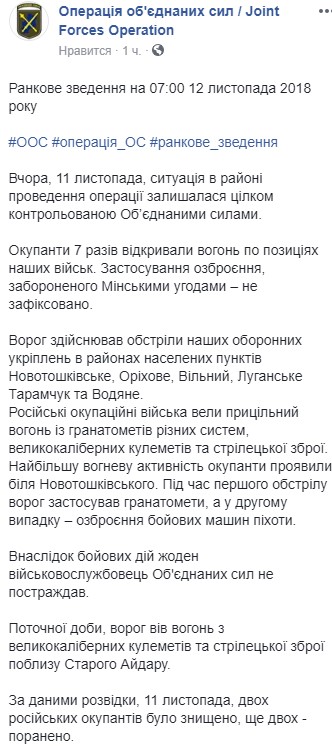 На Донбасі за добу обійшлося без втрат серед українських військових