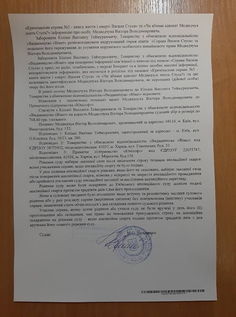 Суд запретил упоминать Медведчука в книге про Стуса: Украина 21-го века