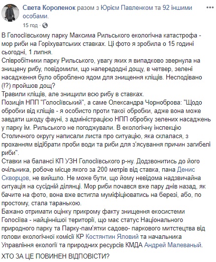 Екологічна катастрофа в Києві: в озерах масово гине риба (фото)
