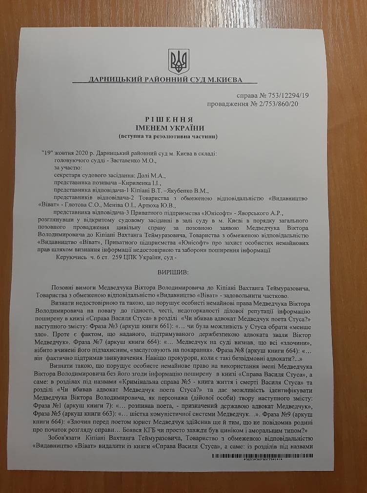 Суд запретил упоминать Медведчука в книге про Стуса: Украина 21-го века