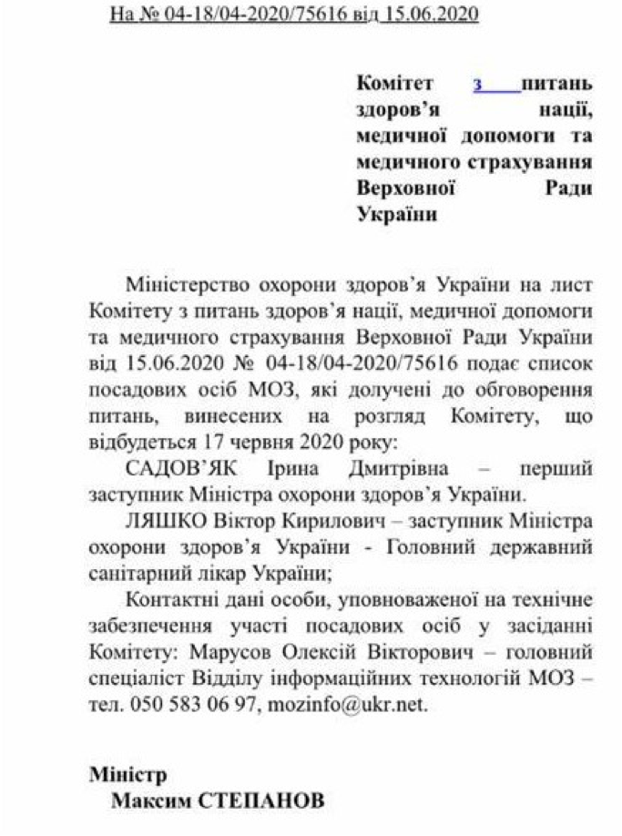 Степанов проігнорував комітет Ради, перед яким повинен був відзвітувати щодо медреформи