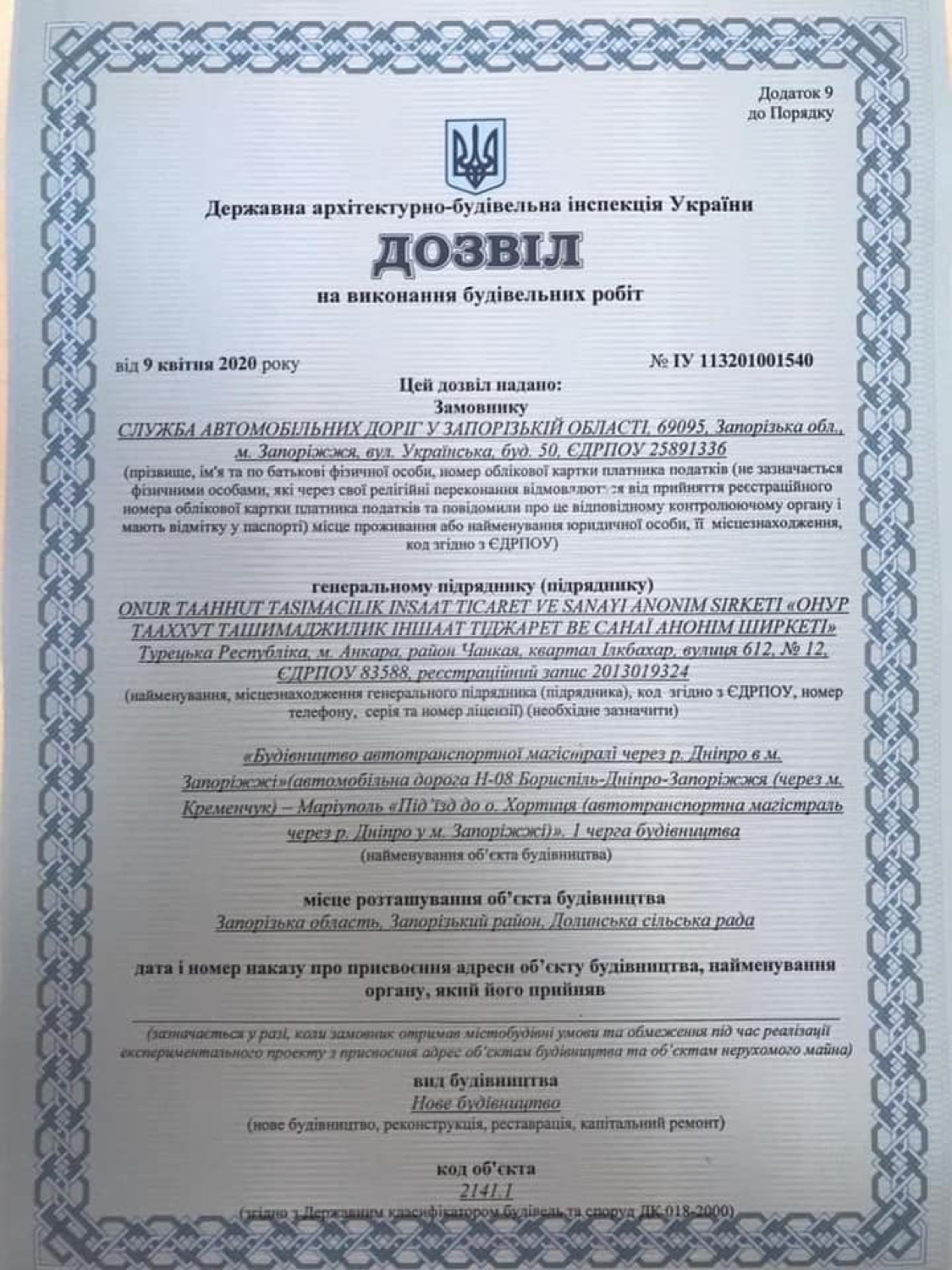 Голик: йде спорудження мосту в Запоріжжі, &quot;Велике будівництво&quot; президента набирає обертів
