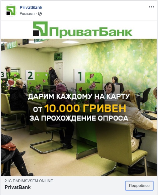 Мошенники атакуют через Facebook: клиенты ПриватБанка под угрозой