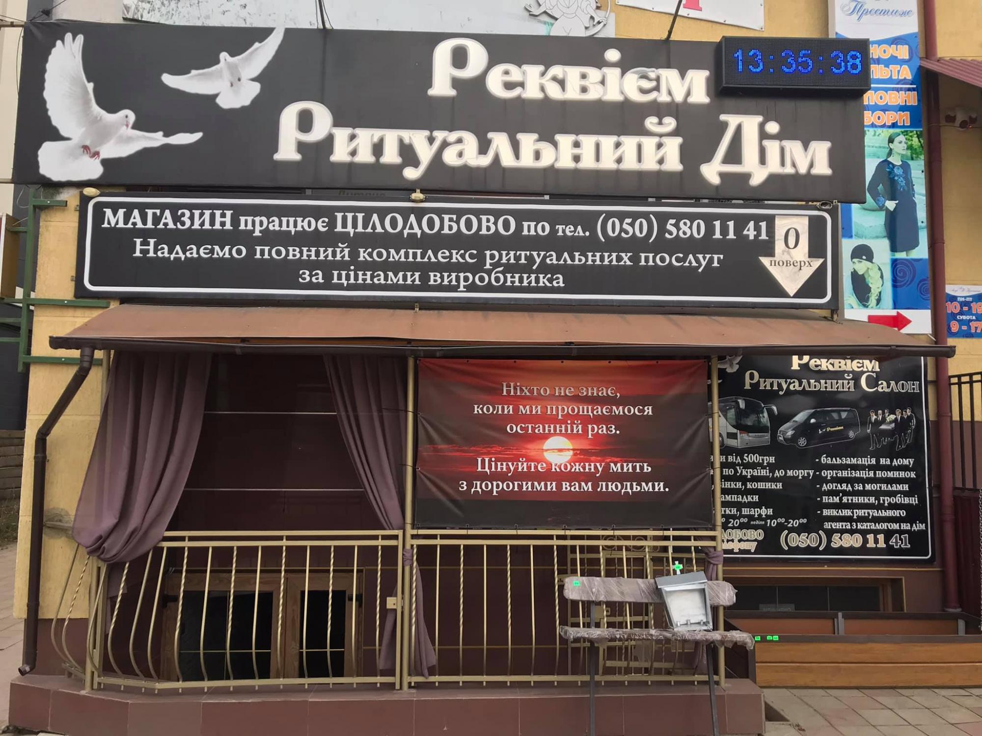 Умирать только в будни: под Ивано-Франковском ритуальный магазин попал в громкий скандал