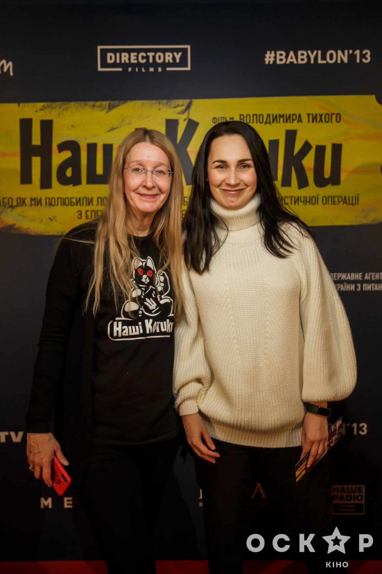 Уляна Супрун, Ирма Витовская, Михаил Кукуюк и другие звездные гости на премьере украинского фильма &quot;Наши котики&quot;