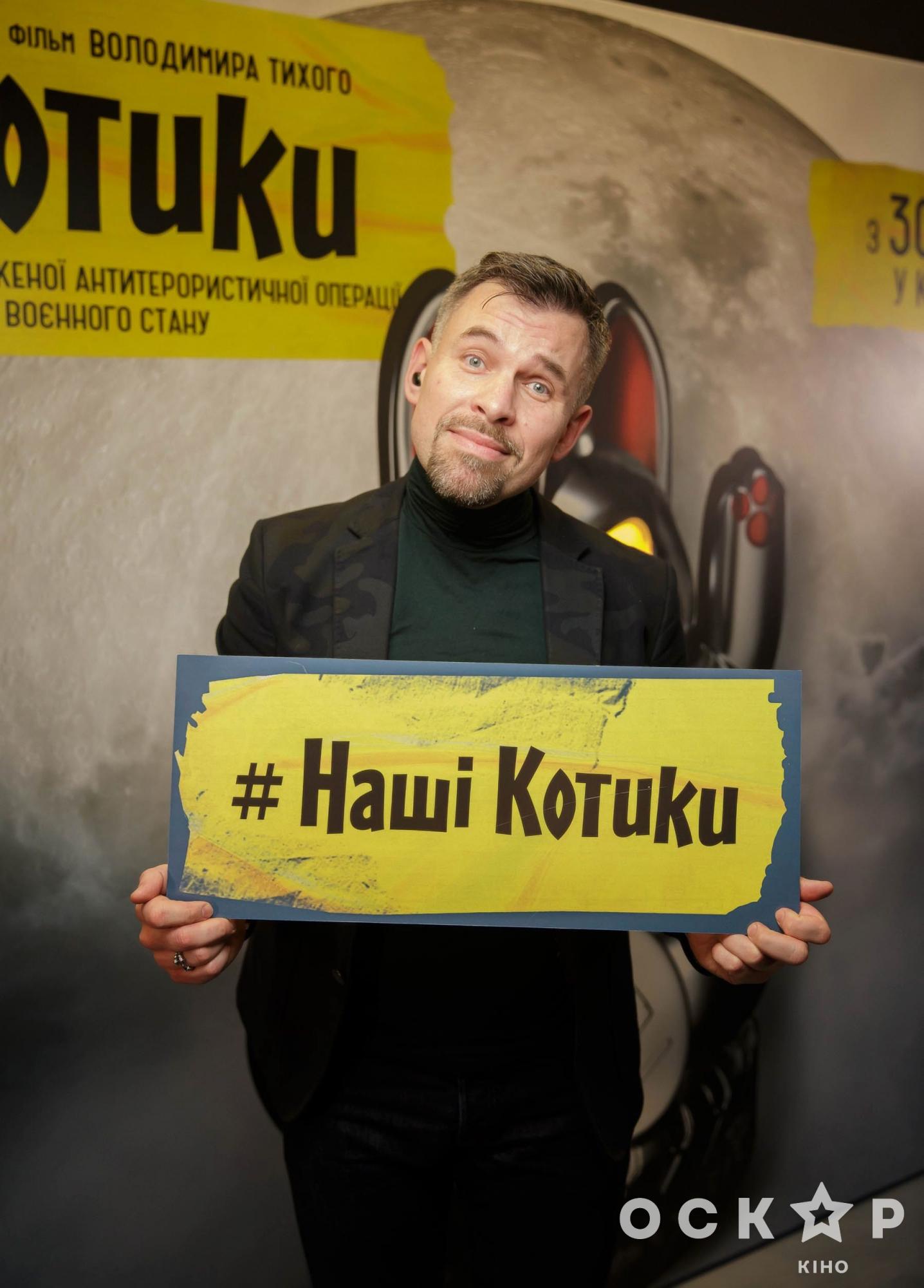 Уляна Супрун, Ирма Витовская, Михаил Кукуюк и другие звездные гости на премьере украинского фильма &quot;Наши котики&quot;