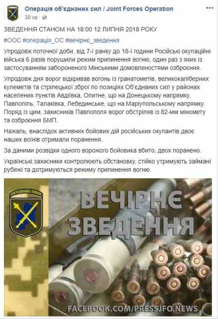 На Донбасі двоє українських військових отримали поранення, - ООС