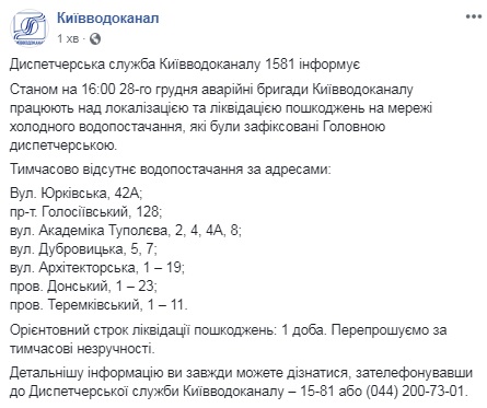 У Києві без холодної води залишилися жителі семи вулиць