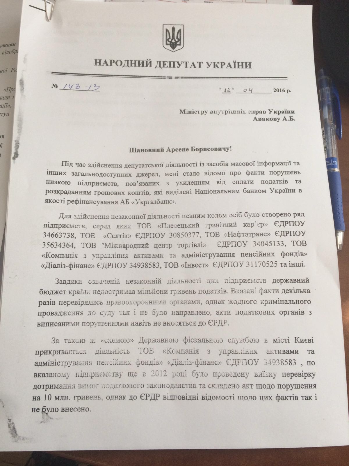 Нардеп просить розслідувати можливе розкрадання низкою компаній коштів на рефінансування "Укргазбанку"