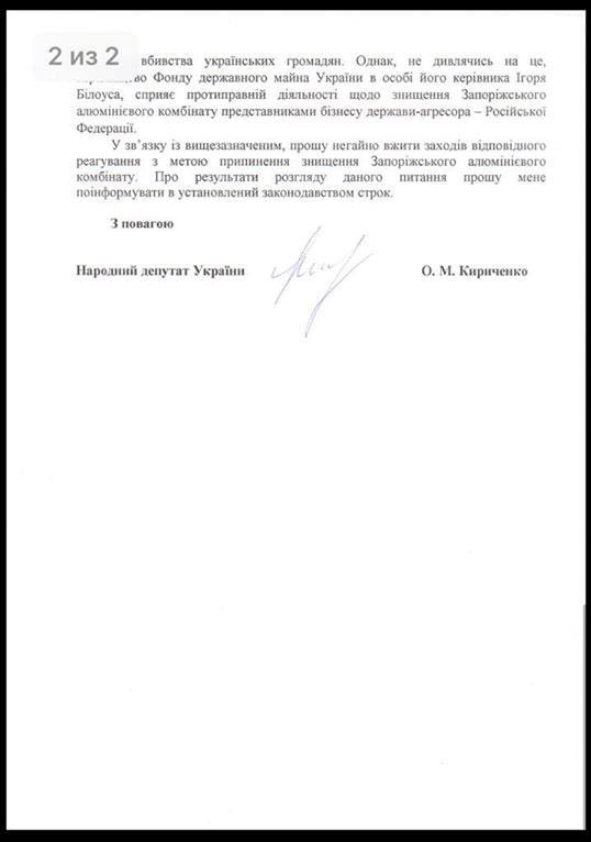 Нардеп просит Авакова защитить Запорожский алюминиевый завод от Билоуса и российских олигархов