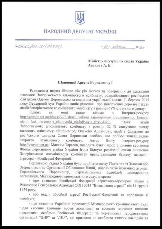 Нардеп просит Авакова защитить Запорожский алюминиевый завод от Билоуса и российских олигархов