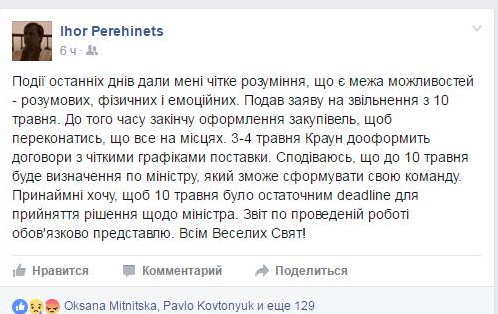 Игорь Перегинец сообщил об отставке перегинец, оставка