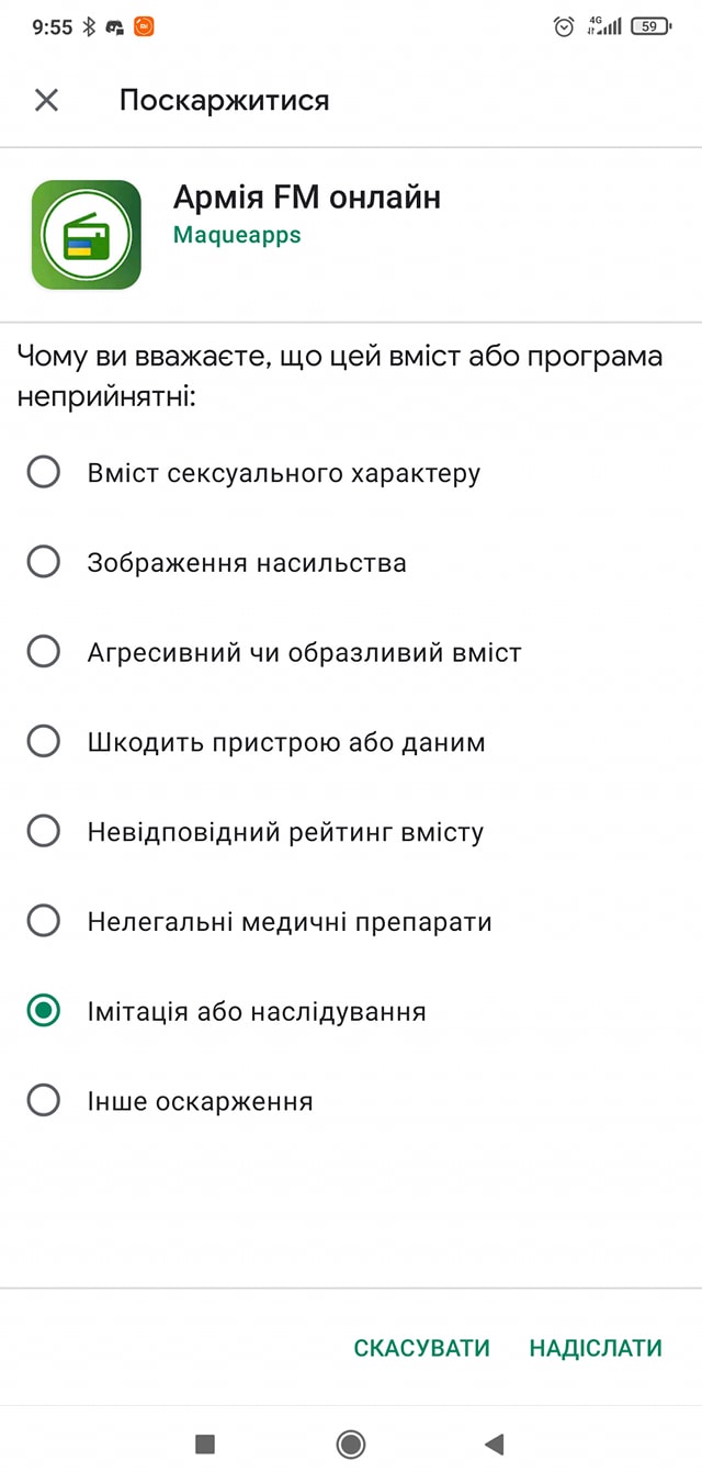 Пропагандисти РФ замаскувалися під український додаток: може збирати дані