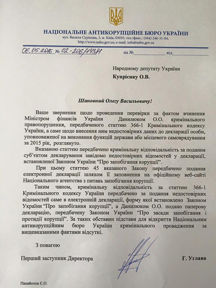 отказ НАБ в привлечении Данилюка к ответственности ответ НАБ