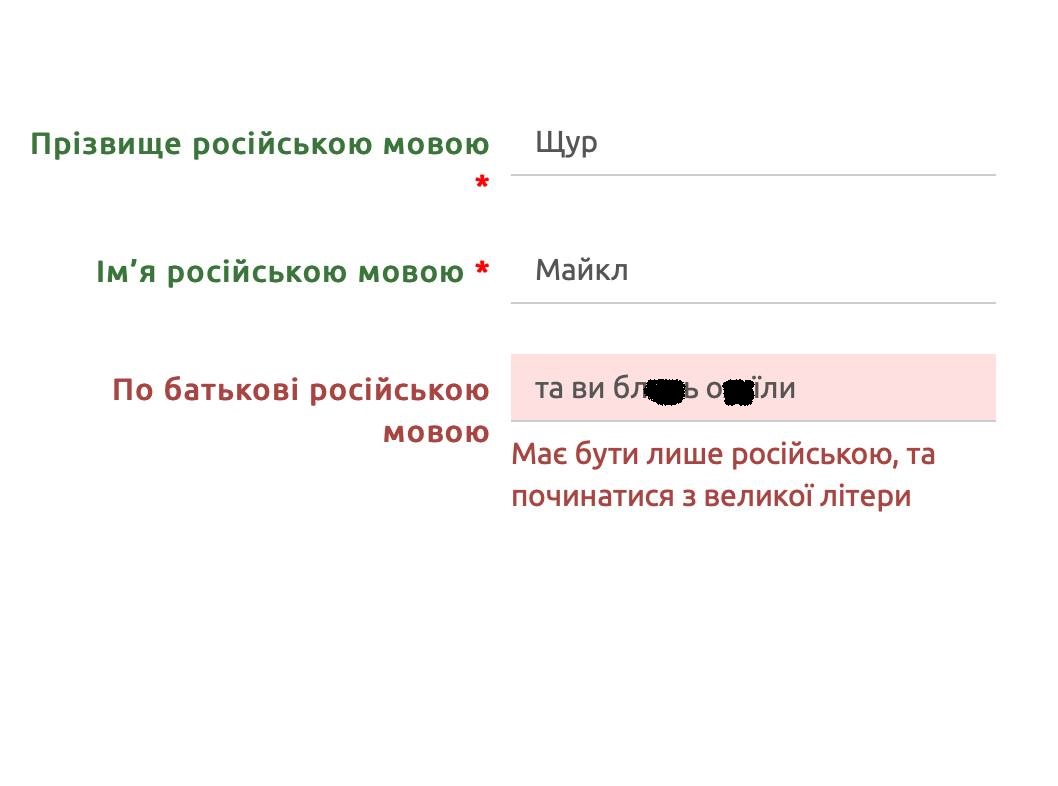 Майкл Щур устроил скандал из-за ФИО на русском языке на сайте МВД: да вы ох**ли