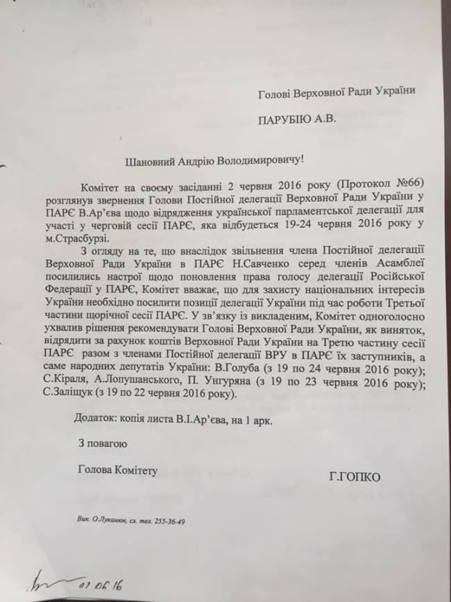 Ар'єв возить в Страсбург за бюджетні гроші лояльних до себе депутатів, - Лозовий