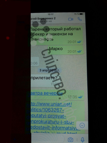 Журналісти опублікували листування Онищенка з оточенням Порошенко