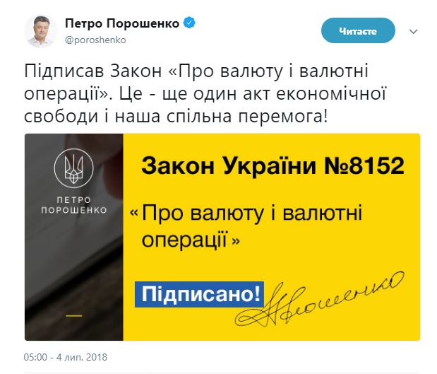 Порошенко підписав закон про валюту