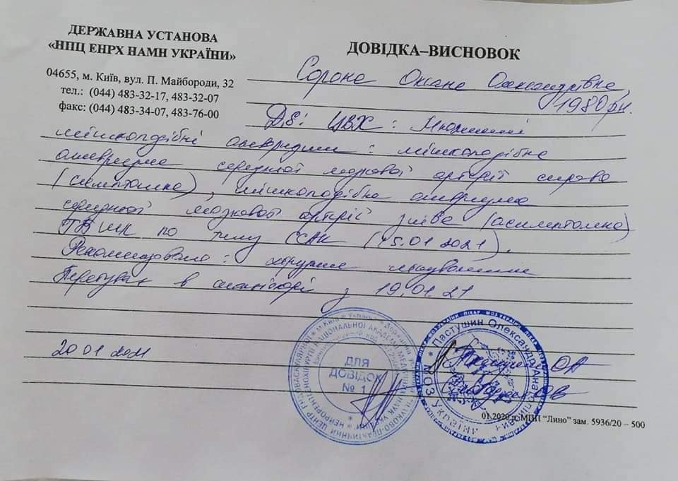 Вдова загиблого воїна АТО потребує термінової операції: допоможіть врятувати маму двох діток