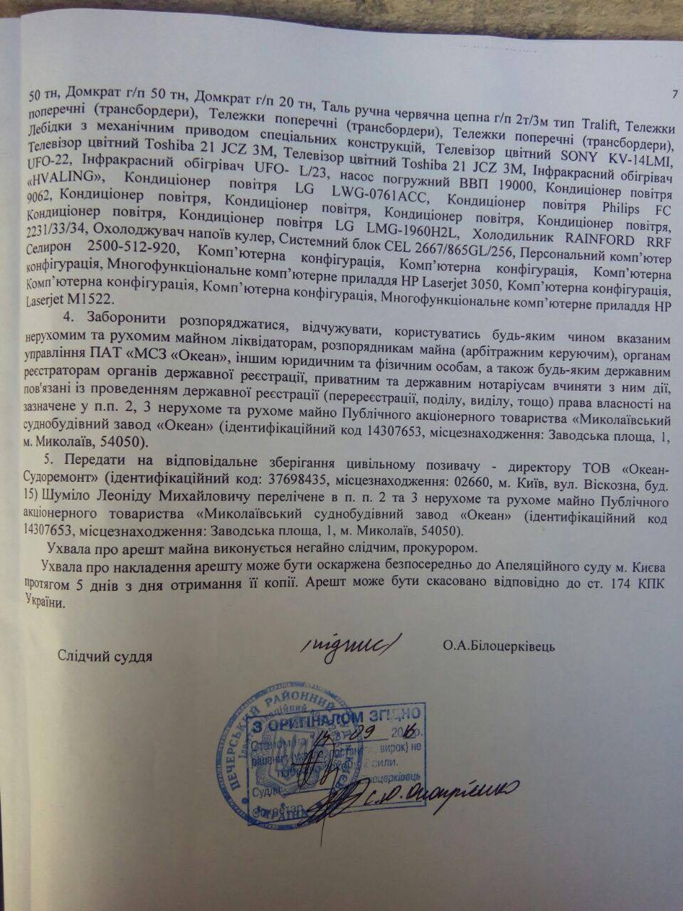 На суднобудівному заводі &quot;Океан&quot; готуються до захисту від силового захоплення
