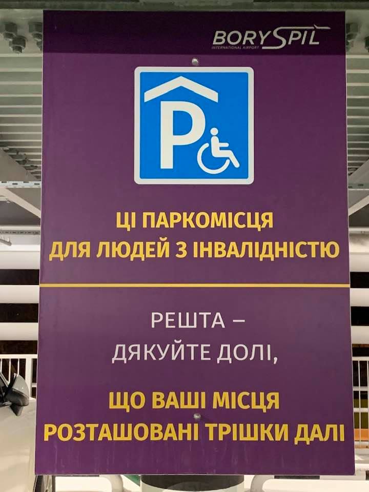 В Борисполе разразился скандал с табличками для людей с инвалидностью: это свинство!