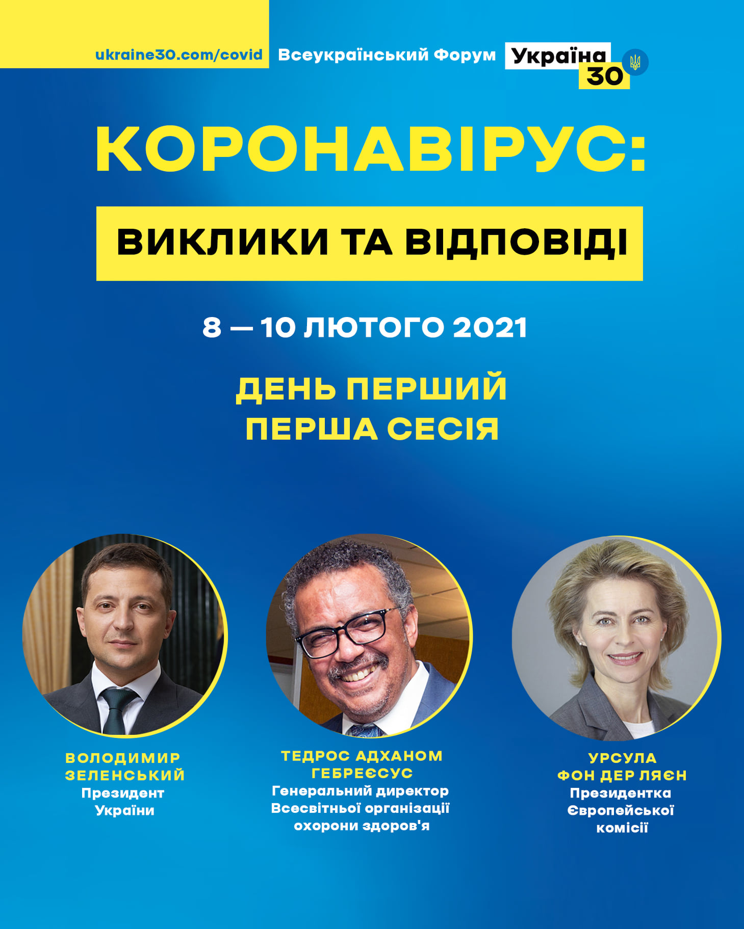 форум Украина 30