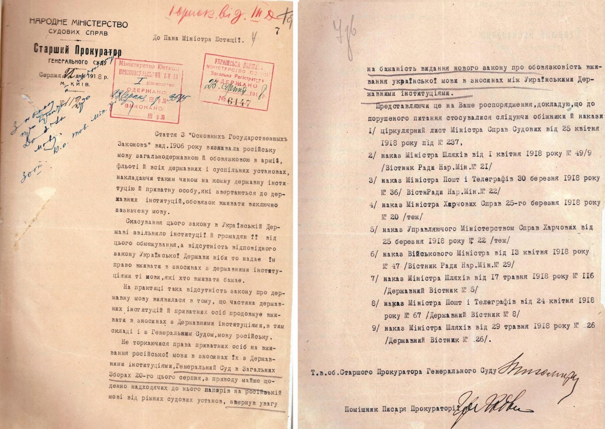 Знайдено унікальний 100-річний документ про мовний закон в Україні (фото)
