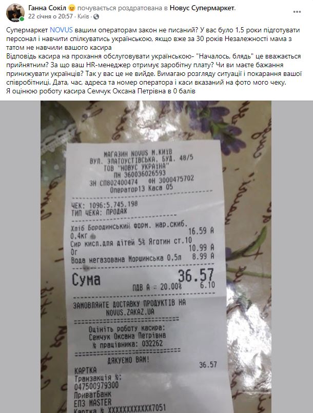 У супермаркеті Києва звільнили зі скандалом працівника за відмову обслуговувати українською мовою