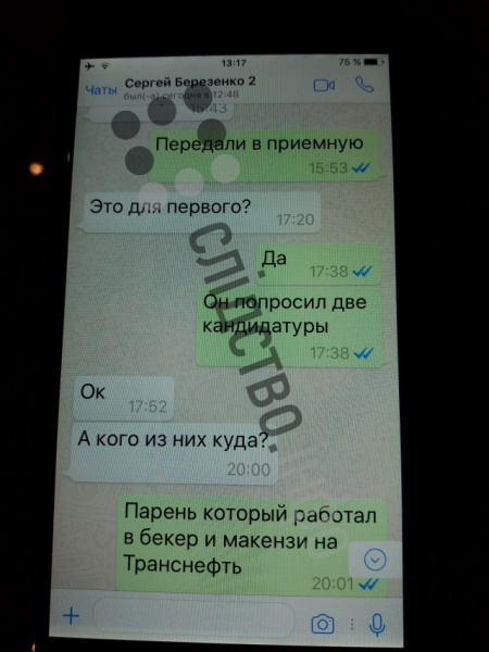 Журналісти опублікували листування Онищенка з оточенням Порошенко