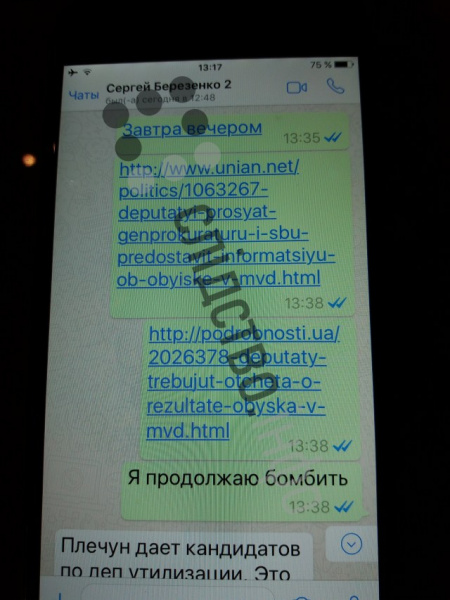 Журналісти опублікували листування Онищенка з оточенням Порошенко