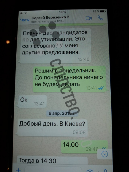 Журналісти опублікували листування Онищенка з оточенням Порошенко