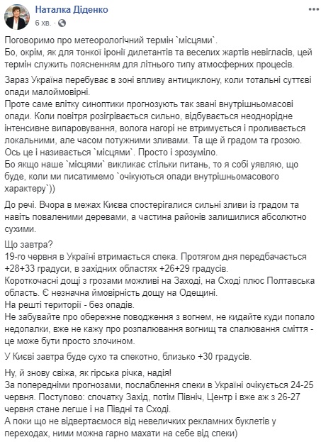 Синоптик рассказала, когда в Украине похолодает (фото)