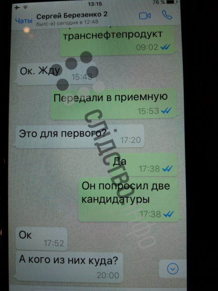 Журналісти опублікували листування Онищенка з оточенням Порошенко