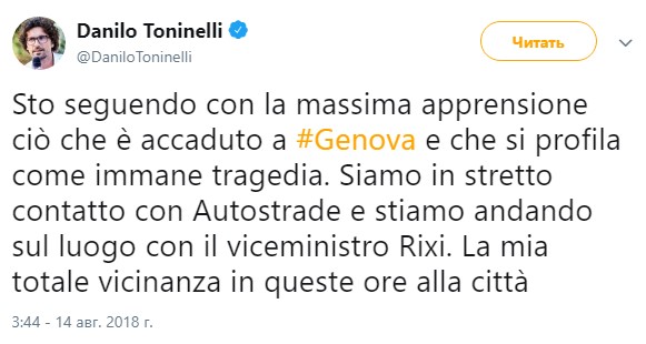 В Італії обрушився міст: загинули щонайменше 20 осіб