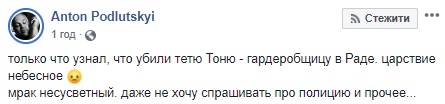 З'явилися шокуючі деталі вбивства співробітниці Ради під Києвом