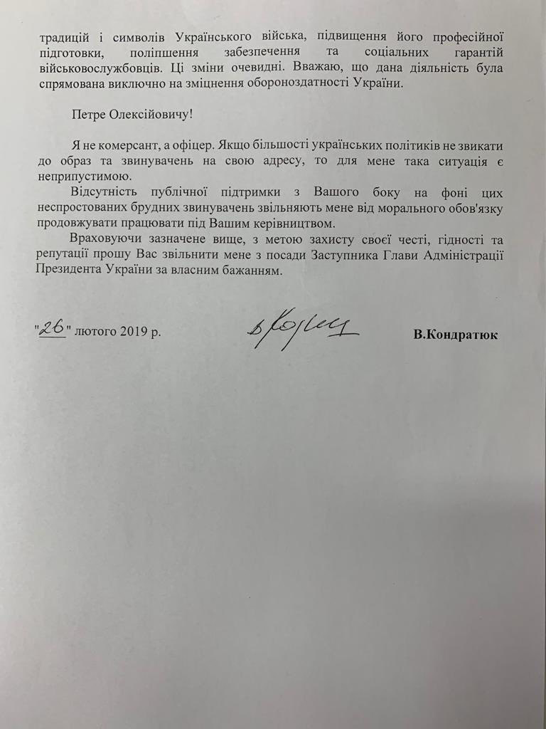 Заступник глави АП Кондратюк, відповідальний за спецслужби, подав у відставку, - ЗМІ