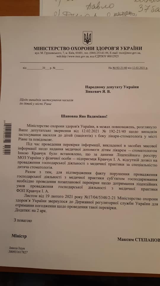 Скандальний стоматолог з Рівного, яка била дітей, працювала без ліцензії