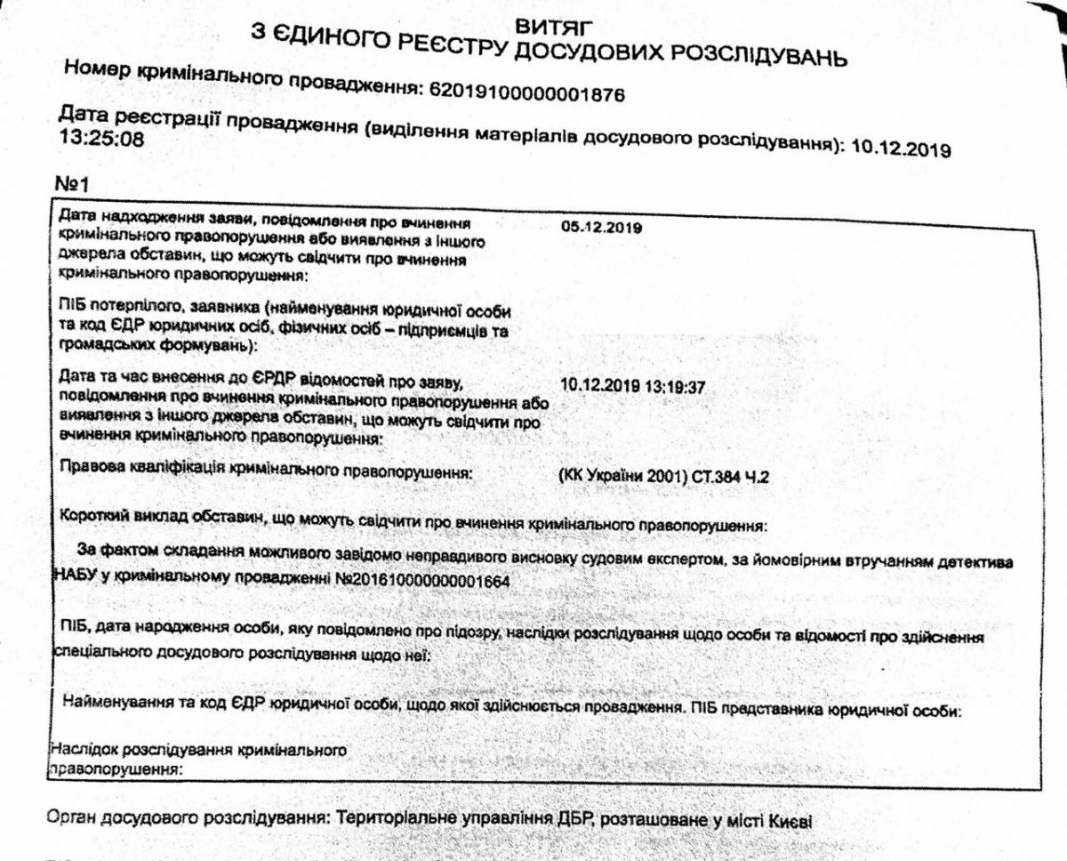 Против детективов НАБУ открыли дело за ложное заключение эксперта по делу Писарука-Бахматюка