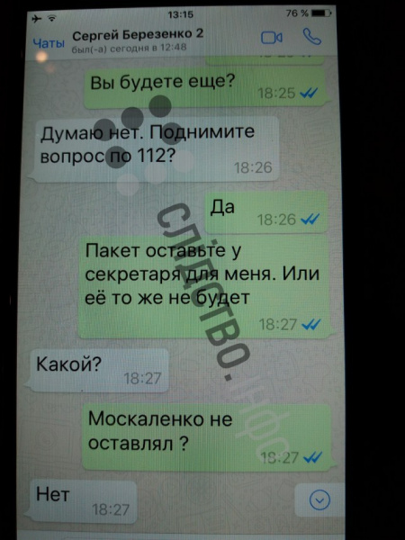 Журналісти опублікували листування Онищенка з оточенням Порошенко