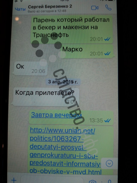 Журналісти опублікували листування Онищенка з оточенням Порошенко