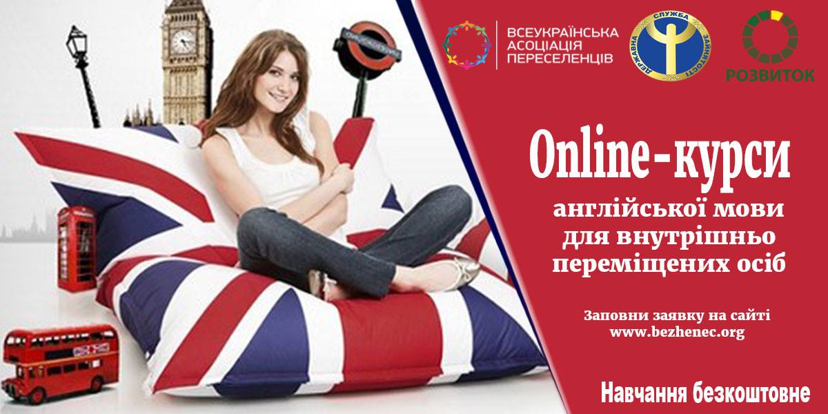 В Україні переселенці зможуть безкоштовно і в будь-який час вивчати англійську мову