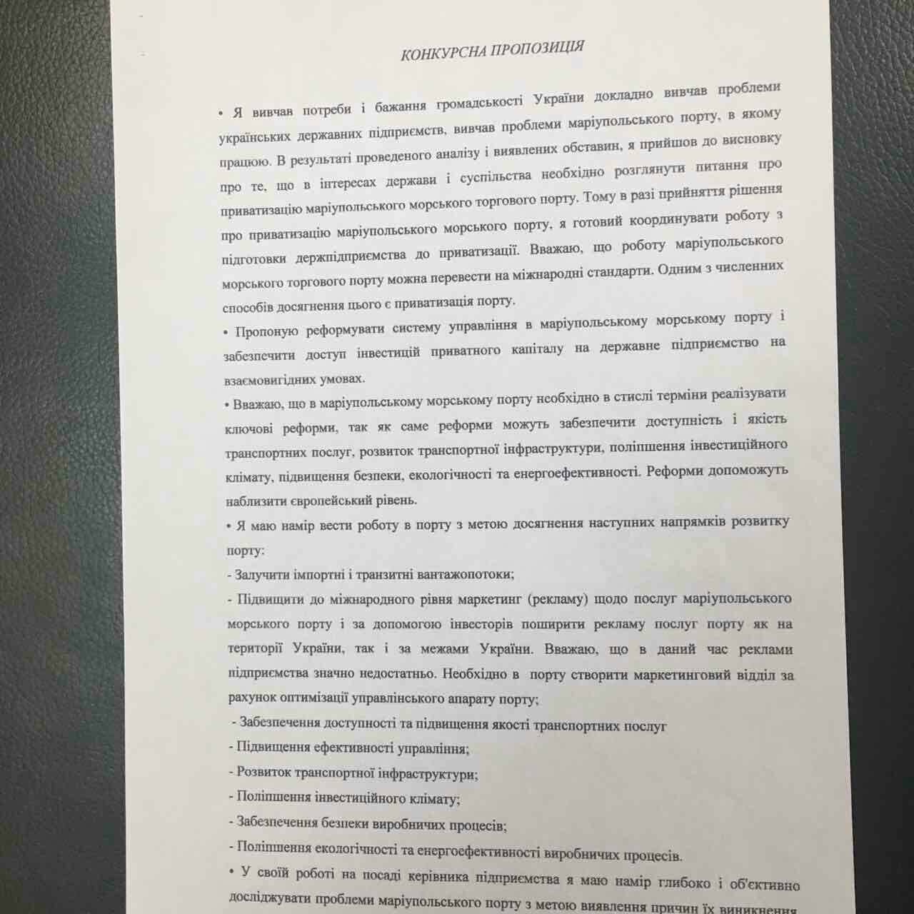 Голова однієї з профспілок Маріупольського порту хотів стати директором для продажу ДП, - експерт