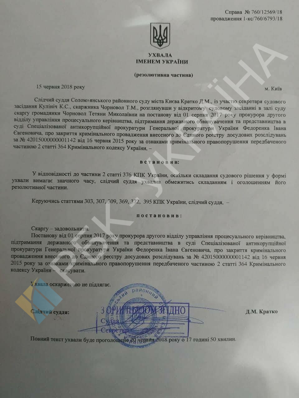 У САП заявили, що їм не повідомляли про засідання суду щодо відновлення справи Злочевського