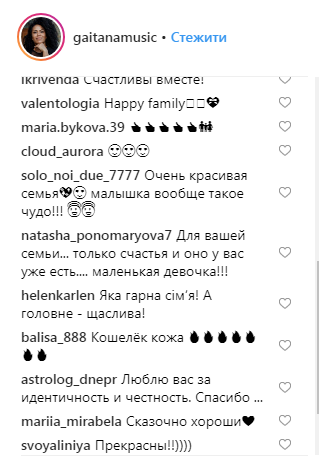 Гайтана восхитила украинцев семейным снимком