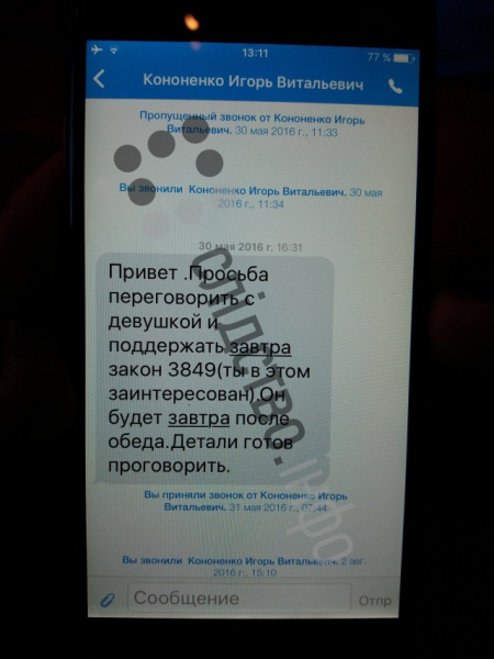 Журналісти опублікували листування Онищенка з оточенням Порошенко