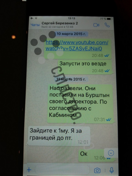 Журналісти опублікували листування Онищенка з оточенням Порошенко